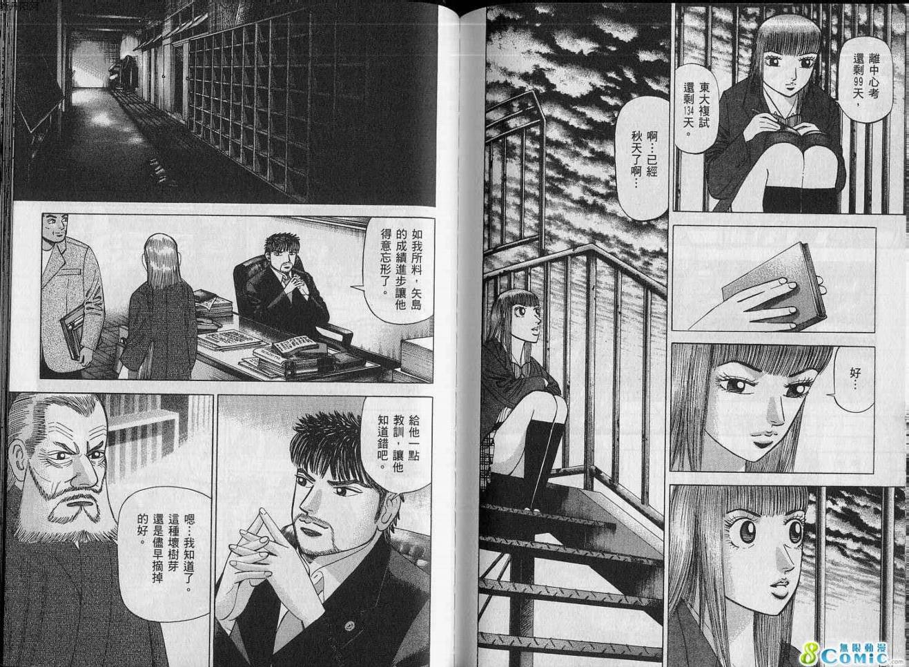 龙樱[东大特训班]韩漫全集-VOL15无删减无遮挡章节图片 