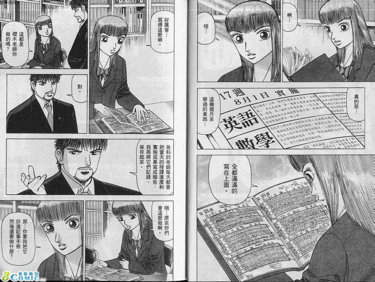 龙樱[东大特训班]韩漫全集-VOL15无删减无遮挡章节图片 