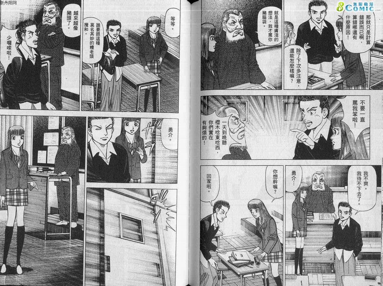 龙樱[东大特训班]韩漫全集-VOL15无删减无遮挡章节图片 
