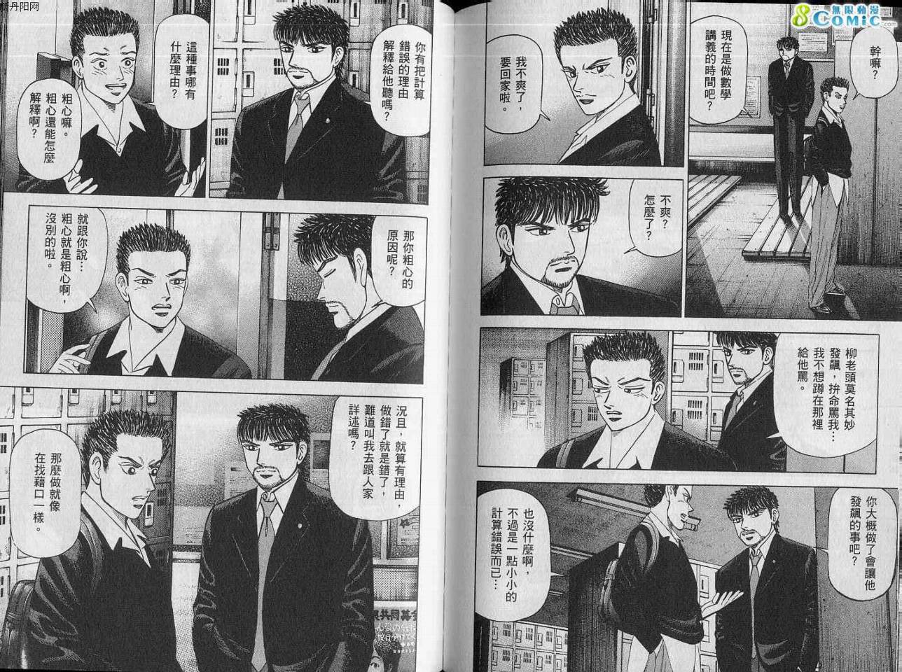 龙樱[东大特训班]韩漫全集-VOL15无删减无遮挡章节图片 