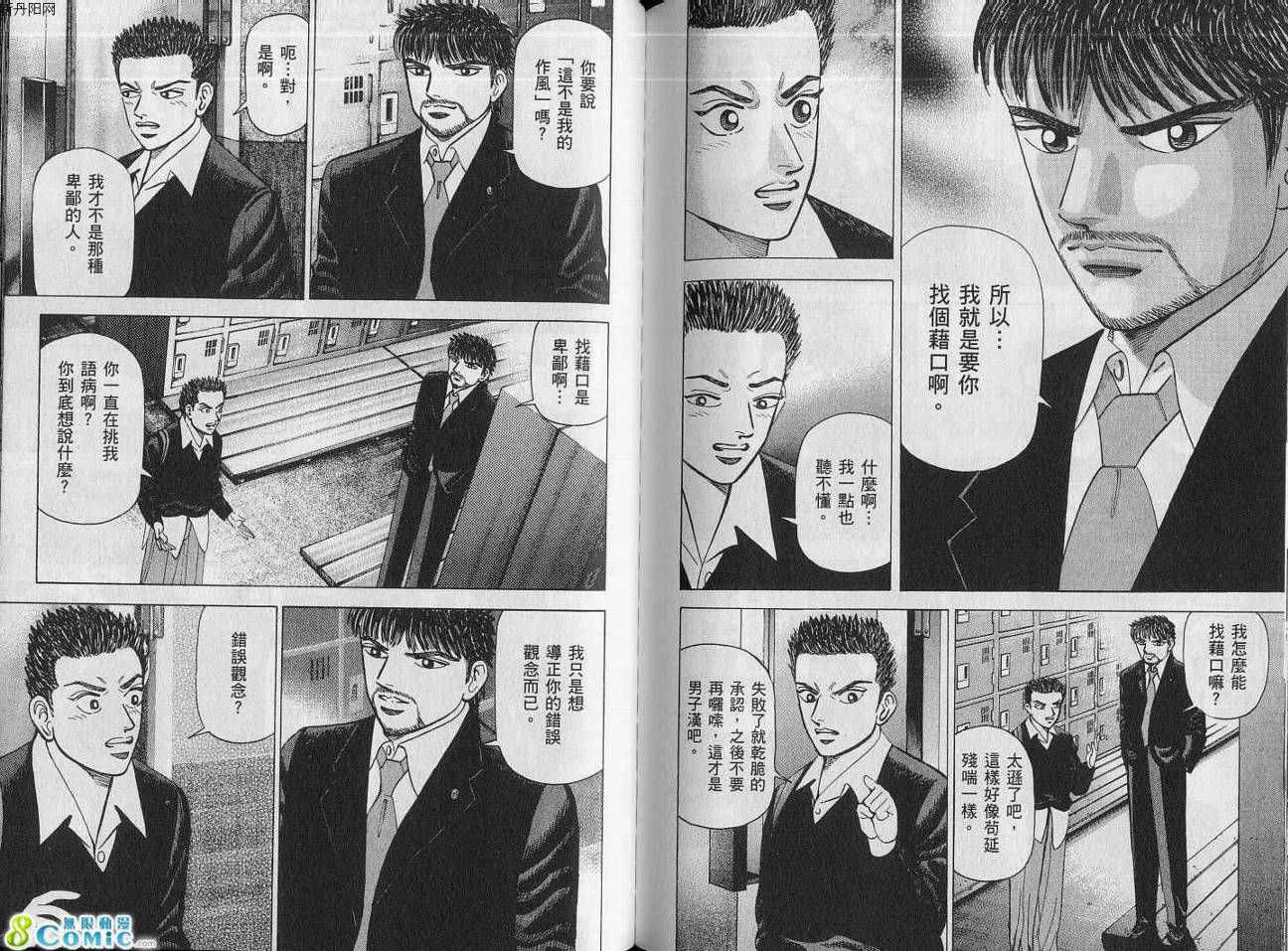 龙樱[东大特训班]韩漫全集-VOL15无删减无遮挡章节图片 