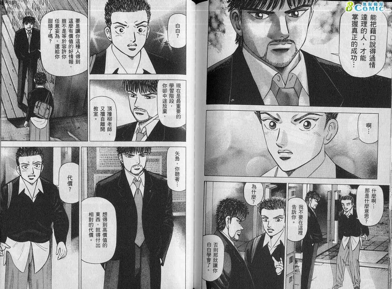 龙樱[东大特训班]韩漫全集-VOL15无删减无遮挡章节图片 