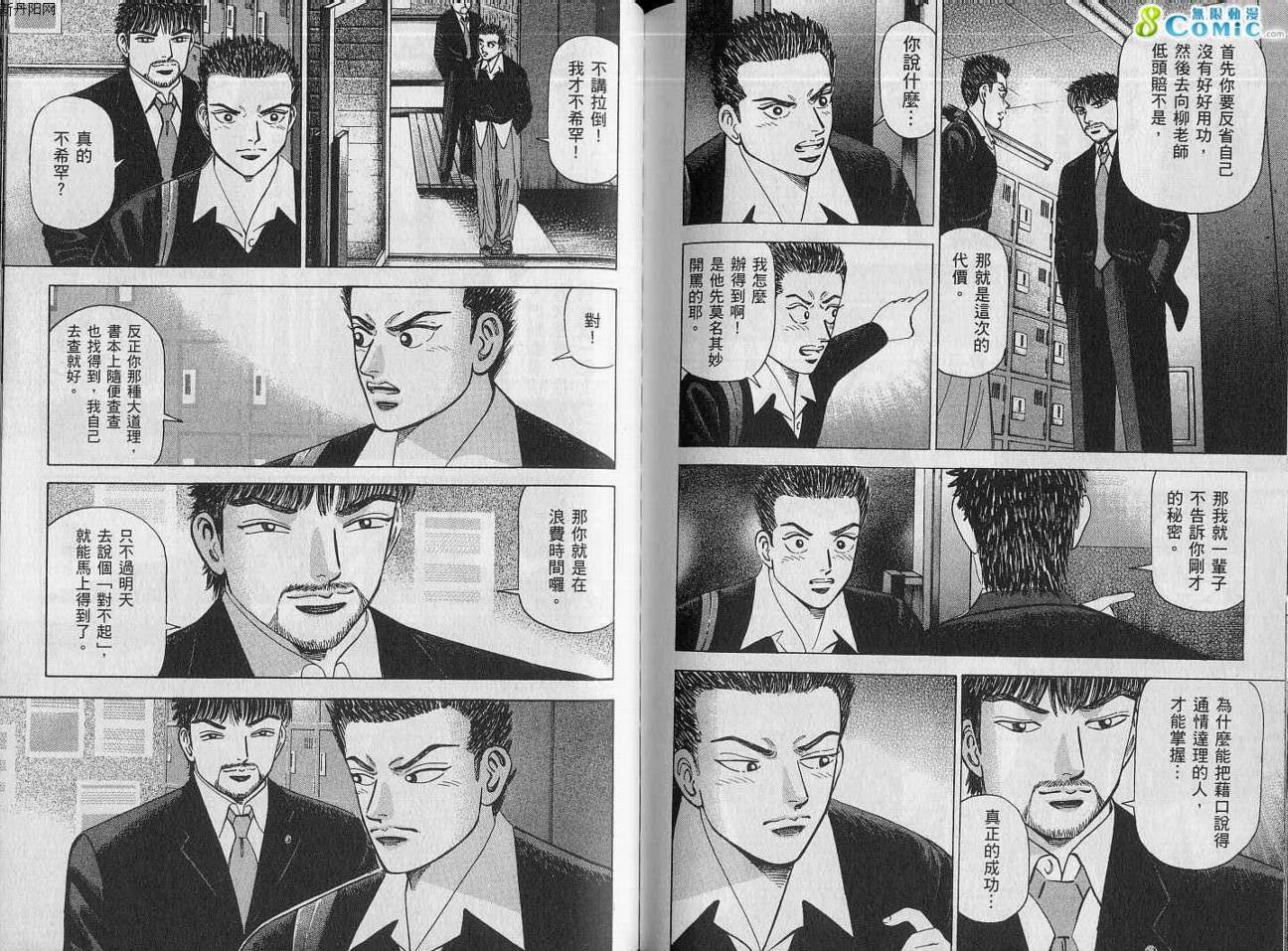 龙樱[东大特训班]韩漫全集-VOL15无删减无遮挡章节图片 