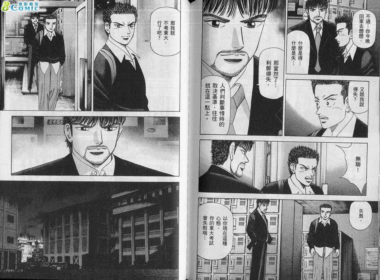 龙樱[东大特训班]韩漫全集-VOL15无删减无遮挡章节图片 