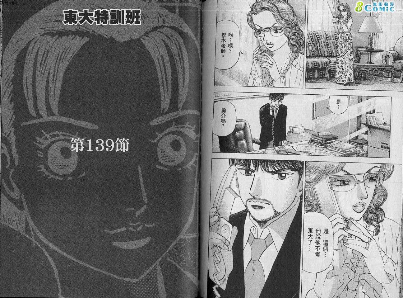 龙樱[东大特训班]韩漫全集-VOL15无删减无遮挡章节图片 