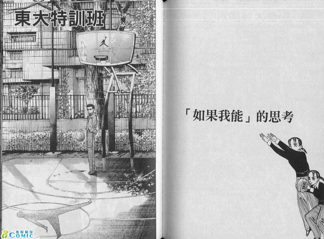 龙樱[东大特训班]韩漫全集-VOL15无删减无遮挡章节图片 