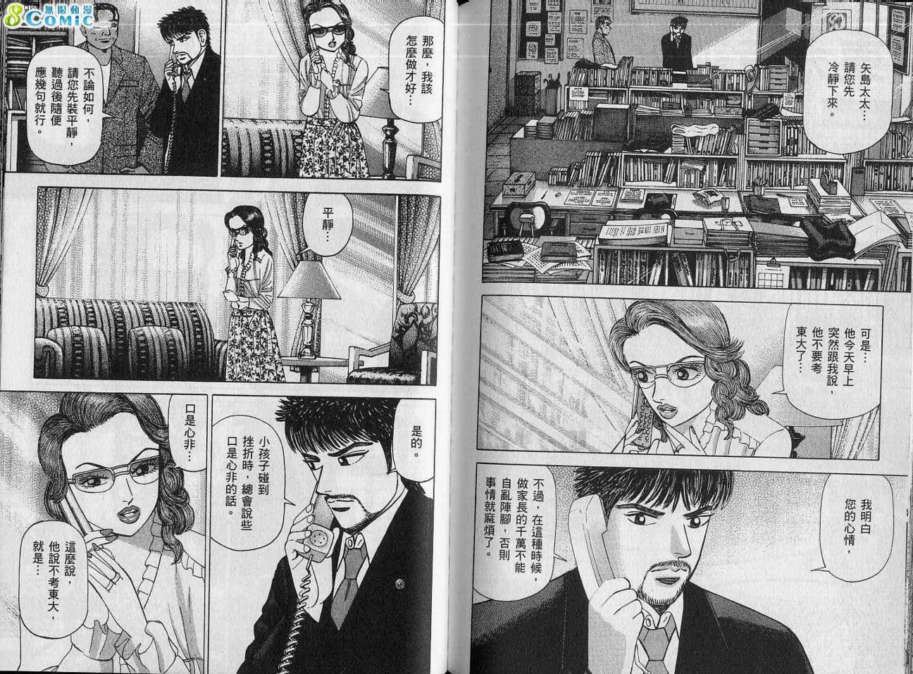 龙樱[东大特训班]韩漫全集-VOL15无删减无遮挡章节图片 
