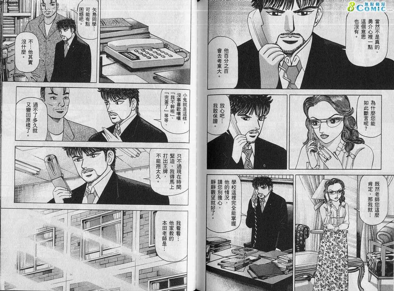 龙樱[东大特训班]韩漫全集-VOL15无删减无遮挡章节图片 