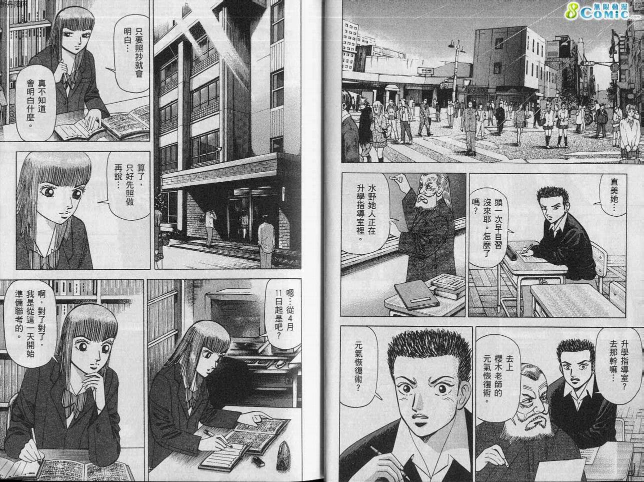 龙樱[东大特训班]韩漫全集-VOL15无删减无遮挡章节图片 