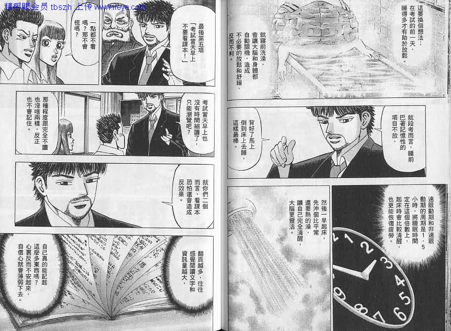 龙樱[东大特训班]韩漫全集-东大特训班_VOL06无删减无遮挡章节图片 
