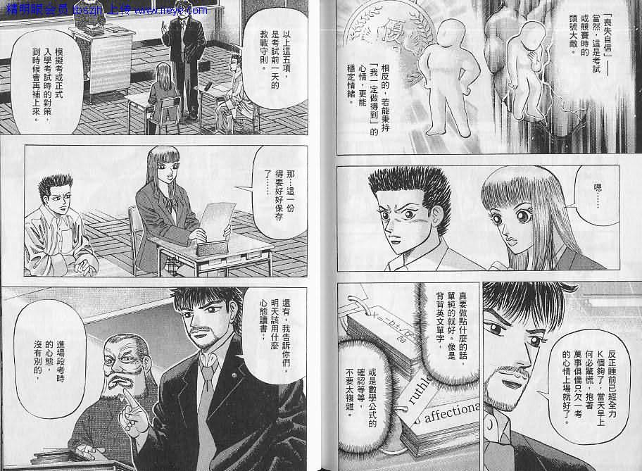 龙樱[东大特训班]韩漫全集-东大特训班_VOL06无删减无遮挡章节图片 