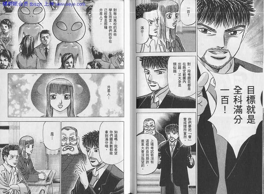 龙樱[东大特训班]韩漫全集-东大特训班_VOL06无删减无遮挡章节图片 