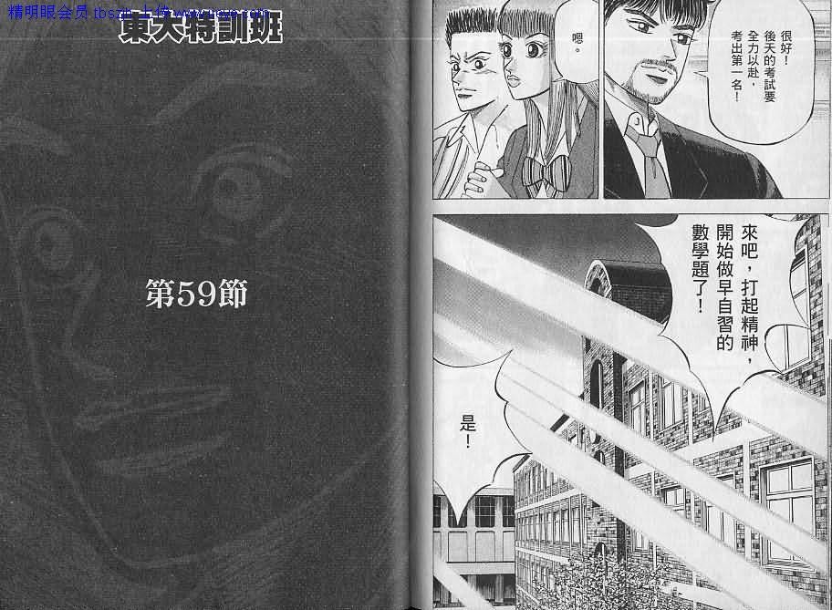 龙樱[东大特训班]韩漫全集-东大特训班_VOL06无删减无遮挡章节图片 