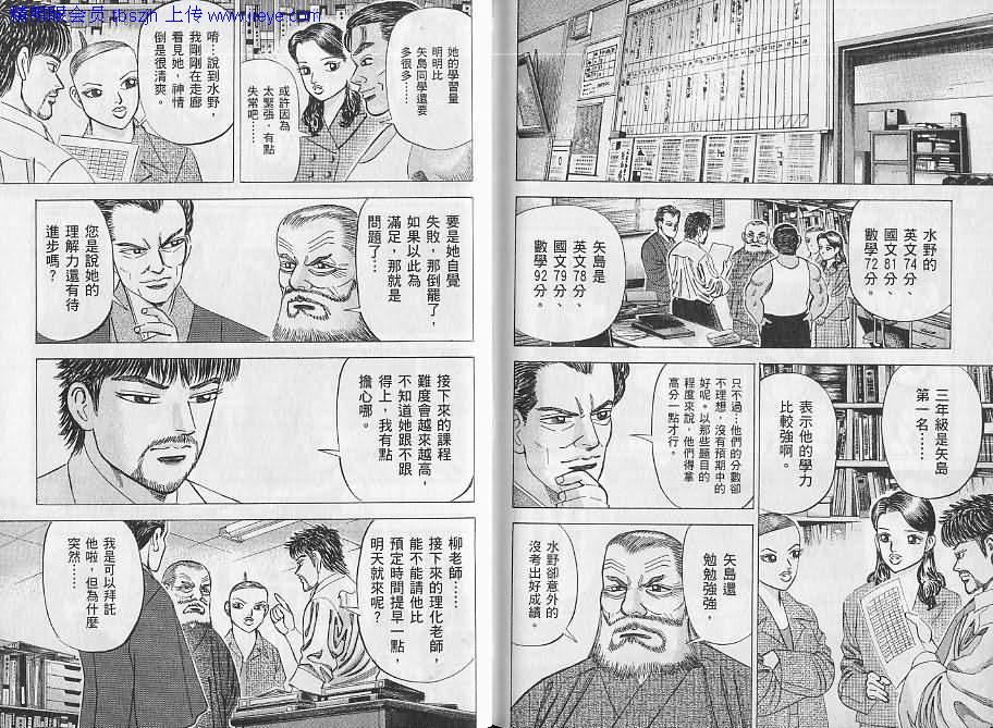 龙樱[东大特训班]韩漫全集-东大特训班_VOL06无删减无遮挡章节图片 