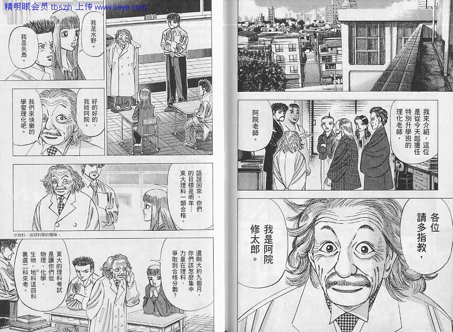 龙樱[东大特训班]韩漫全集-东大特训班_VOL06无删减无遮挡章节图片 