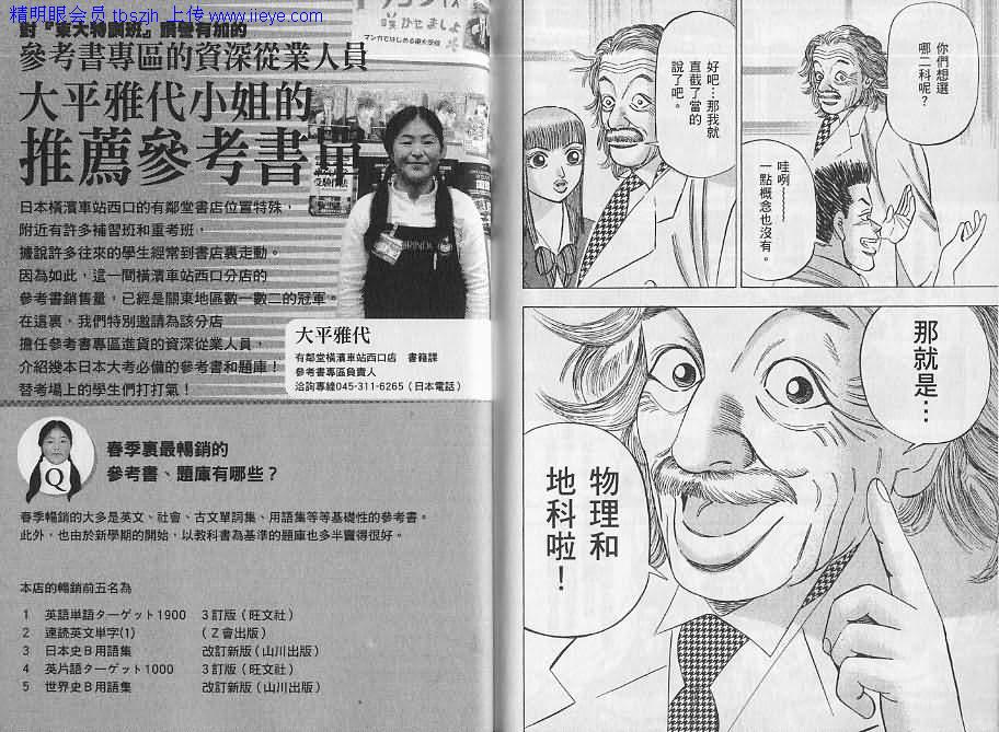 龙樱[东大特训班]韩漫全集-东大特训班_VOL06无删减无遮挡章节图片 