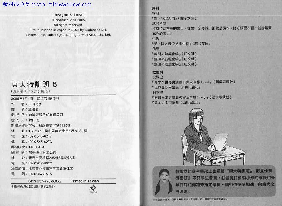 龙樱[东大特训班]韩漫全集-东大特训班_VOL06无删减无遮挡章节图片 