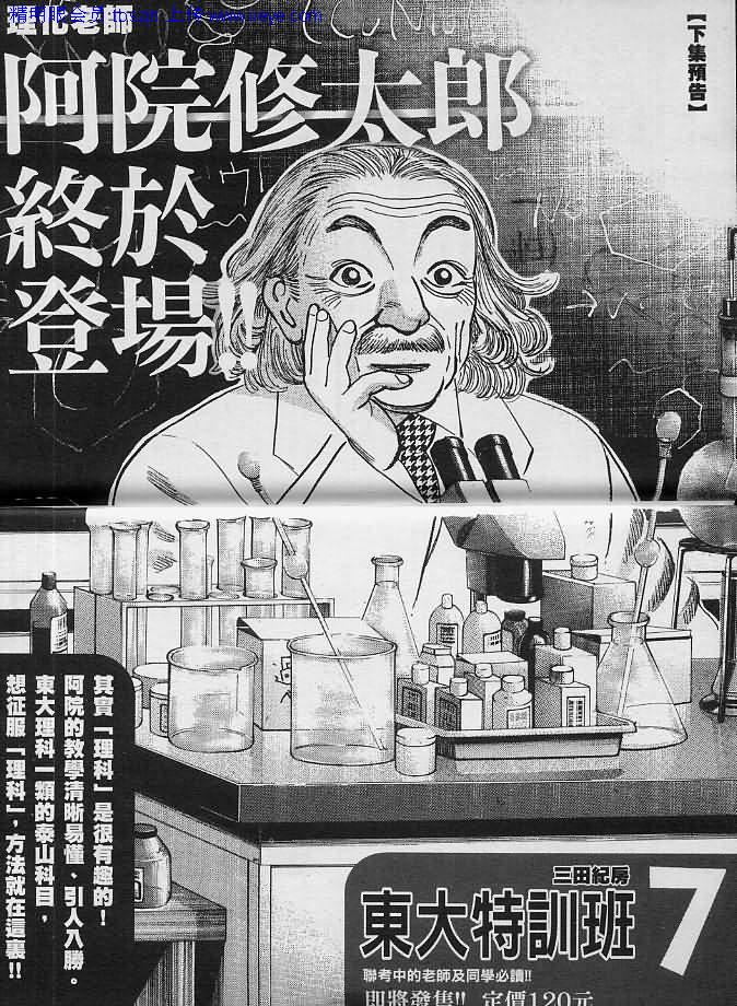 龙樱[东大特训班]韩漫全集-东大特训班_VOL06无删减无遮挡章节图片 