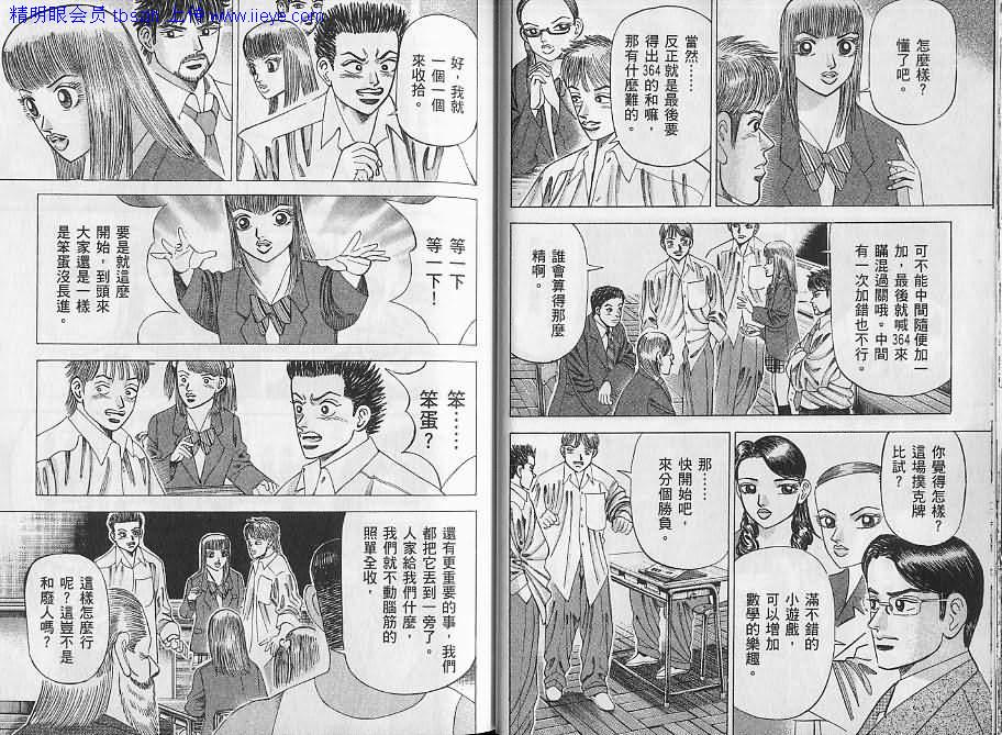 龙樱[东大特训班]韩漫全集-东大特训班_VOL06无删减无遮挡章节图片 