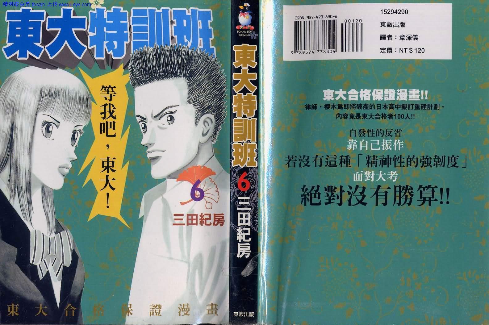 龙樱[东大特训班]韩漫全集-东大特训班_VOL06无删减无遮挡章节图片 