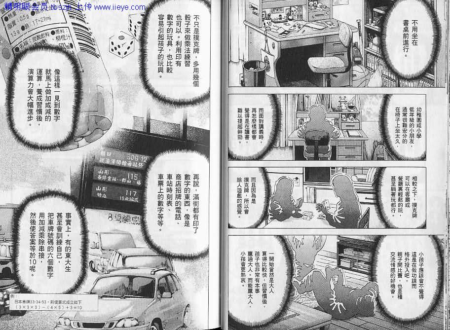 龙樱[东大特训班]韩漫全集-东大特训班_VOL06无删减无遮挡章节图片 