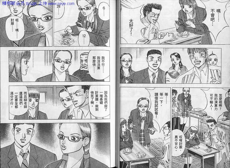 龙樱[东大特训班]韩漫全集-东大特训班_VOL06无删减无遮挡章节图片 