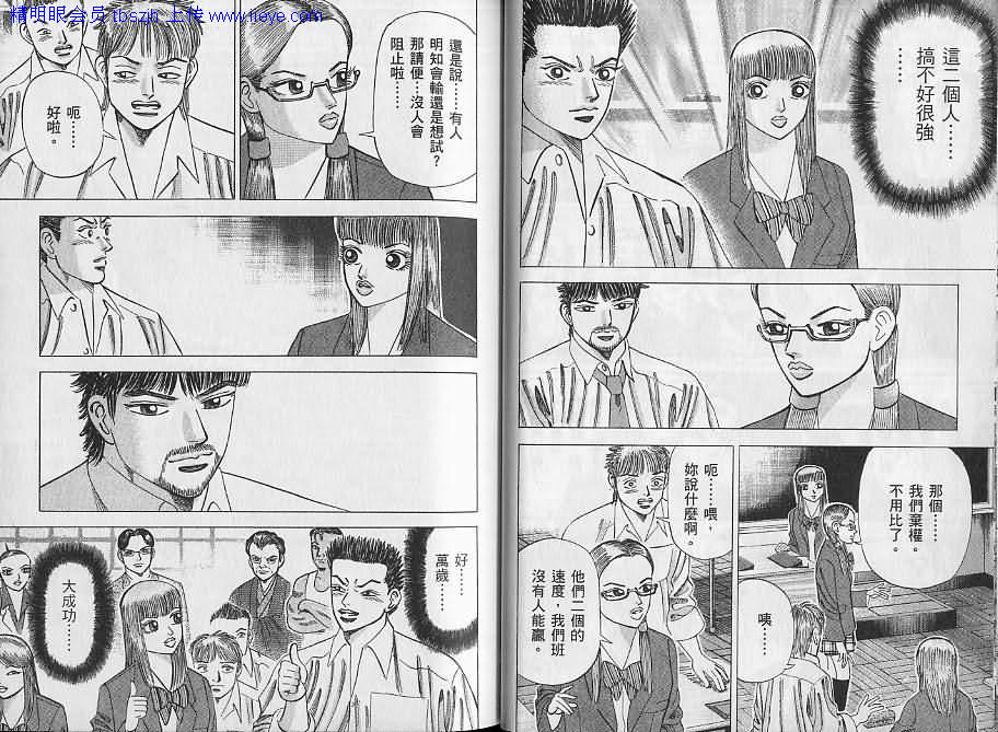 龙樱[东大特训班]韩漫全集-东大特训班_VOL06无删减无遮挡章节图片 