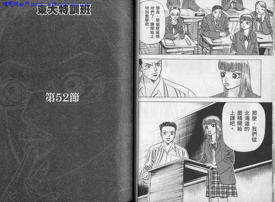 龙樱[东大特训班]韩漫全集-东大特训班_VOL06无删减无遮挡章节图片 