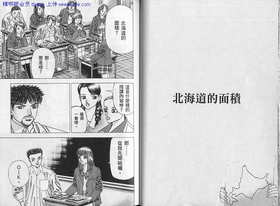 龙樱[东大特训班]韩漫全集-东大特训班_VOL06无删减无遮挡章节图片 