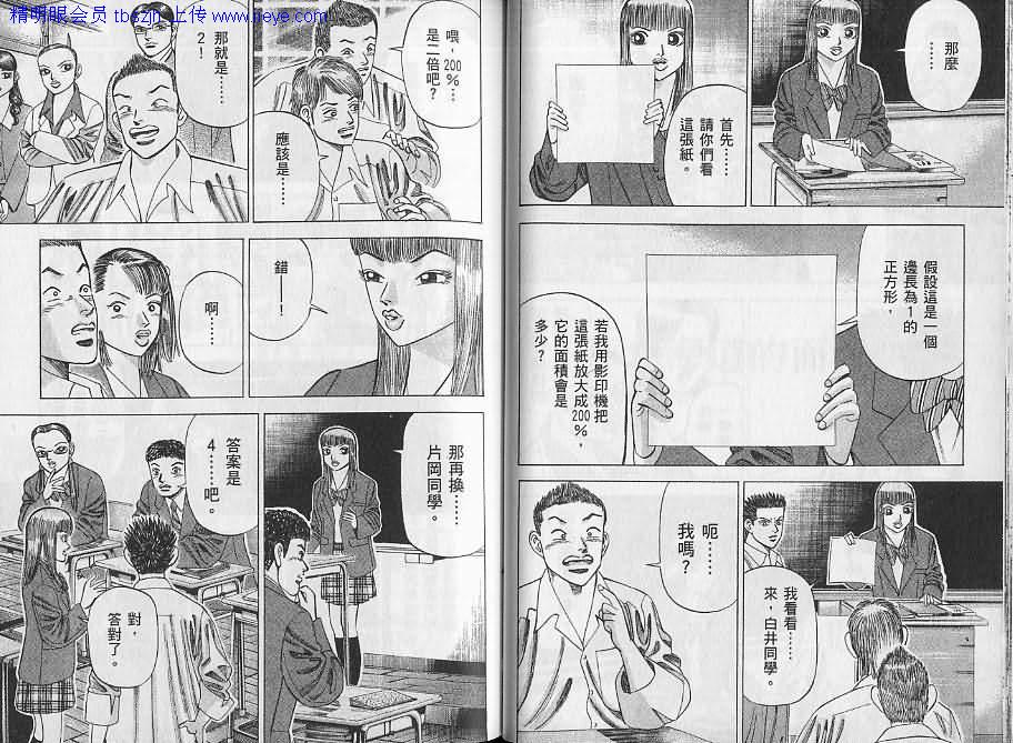 龙樱[东大特训班]韩漫全集-东大特训班_VOL06无删减无遮挡章节图片 