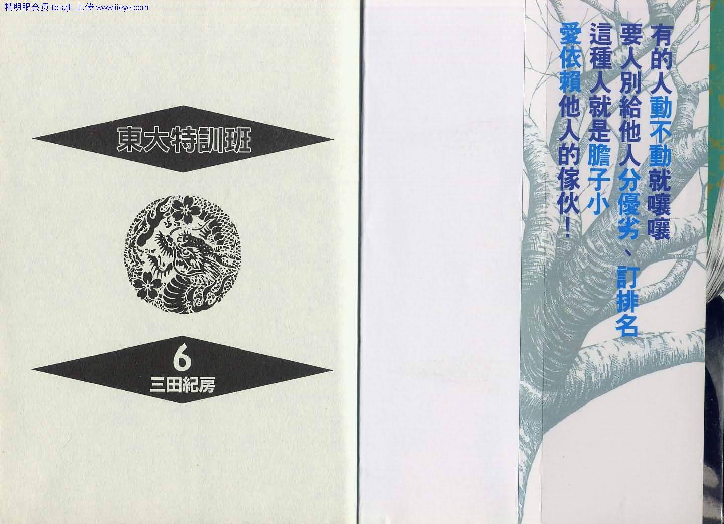 龙樱[东大特训班]韩漫全集-东大特训班_VOL06无删减无遮挡章节图片 