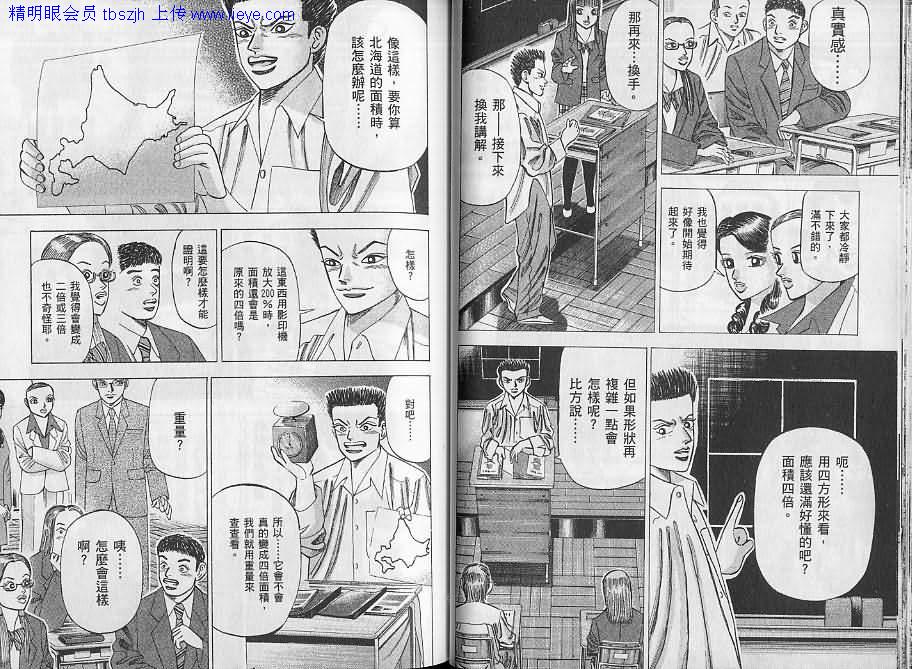 龙樱[东大特训班]韩漫全集-东大特训班_VOL06无删减无遮挡章节图片 