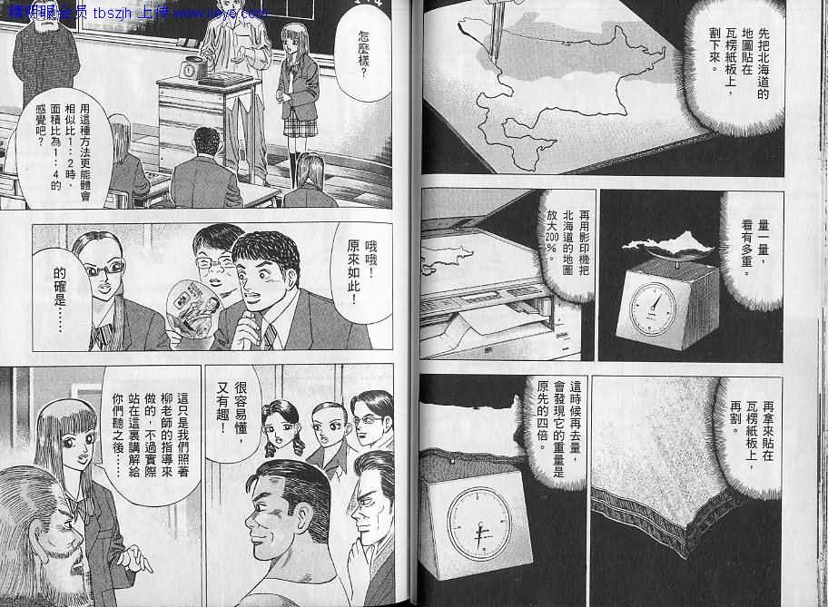 龙樱[东大特训班]韩漫全集-东大特训班_VOL06无删减无遮挡章节图片 