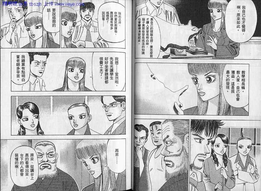 龙樱[东大特训班]韩漫全集-东大特训班_VOL06无删减无遮挡章节图片 