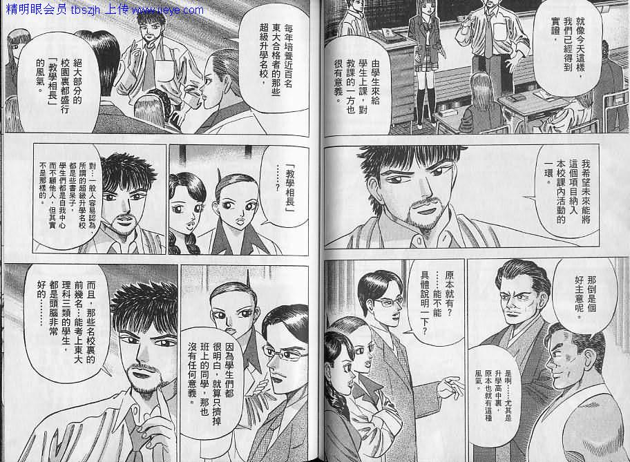 龙樱[东大特训班]韩漫全集-东大特训班_VOL06无删减无遮挡章节图片 