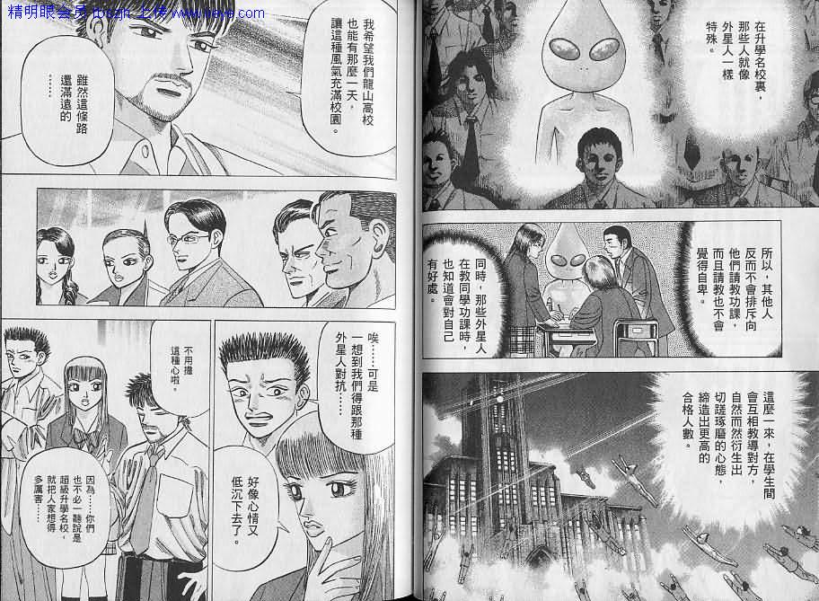 龙樱[东大特训班]韩漫全集-东大特训班_VOL06无删减无遮挡章节图片 
