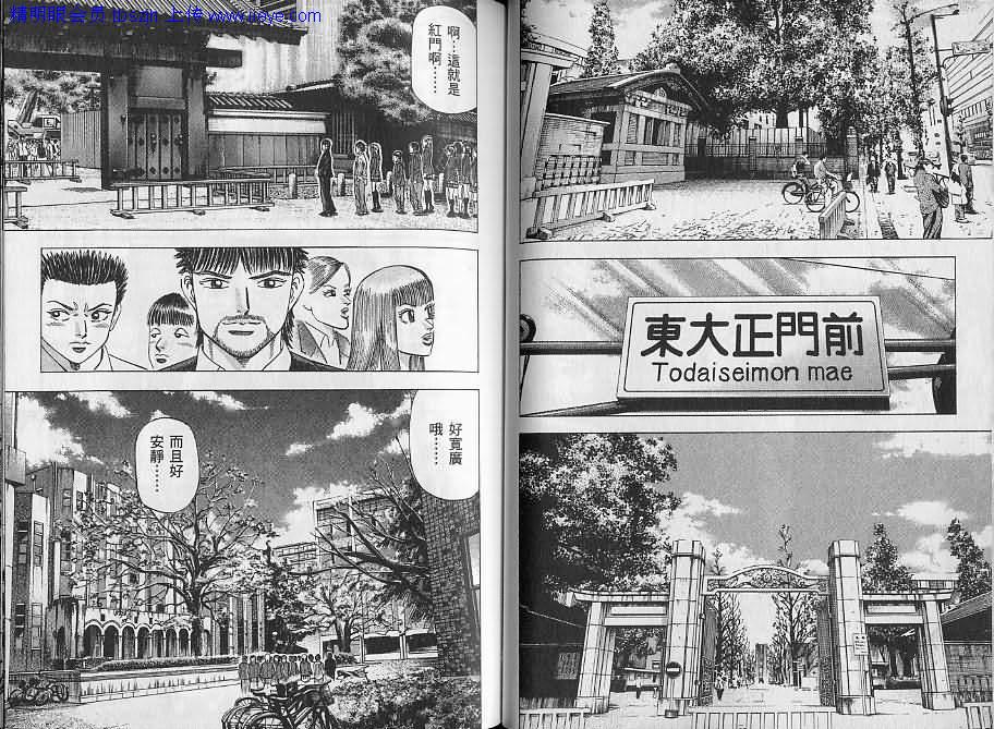 龙樱[东大特训班]韩漫全集-东大特训班_VOL06无删减无遮挡章节图片 