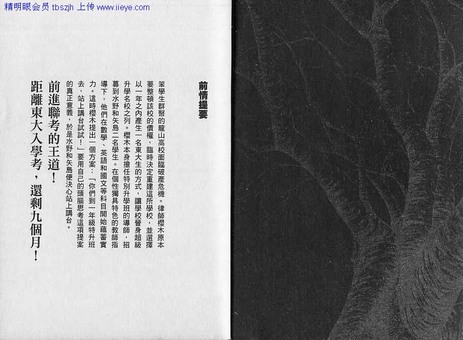 龙樱[东大特训班]韩漫全集-东大特训班_VOL06无删减无遮挡章节图片 
