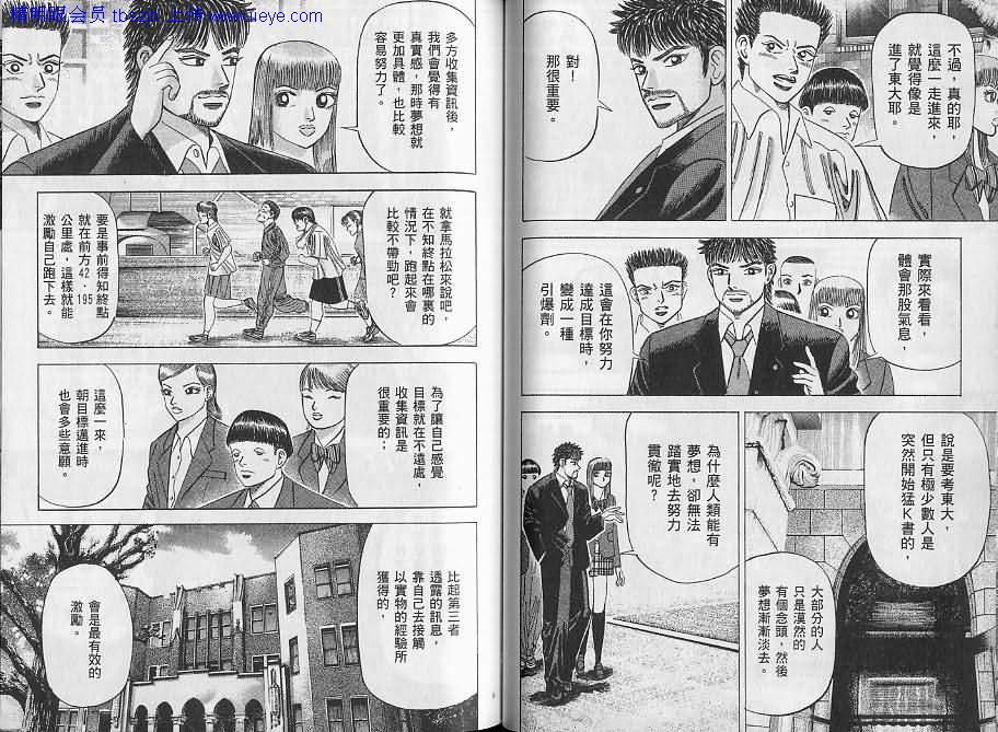龙樱[东大特训班]韩漫全集-东大特训班_VOL06无删减无遮挡章节图片 