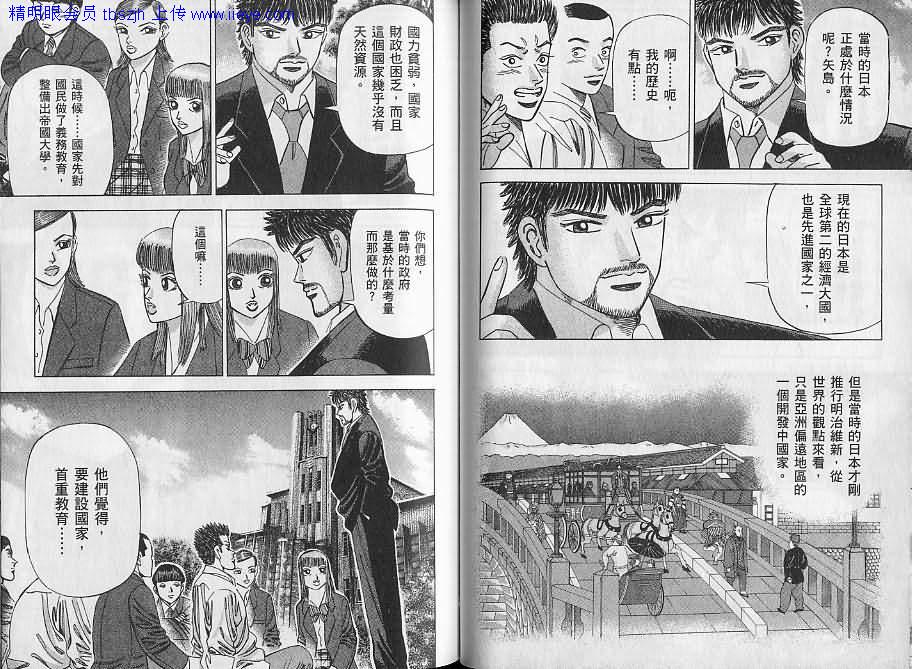 龙樱[东大特训班]韩漫全集-东大特训班_VOL06无删减无遮挡章节图片 