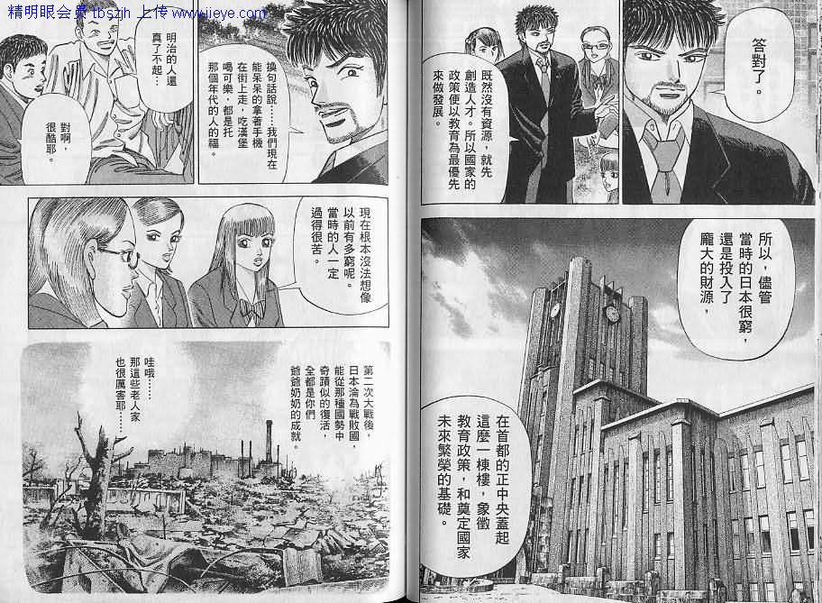 龙樱[东大特训班]韩漫全集-东大特训班_VOL06无删减无遮挡章节图片 