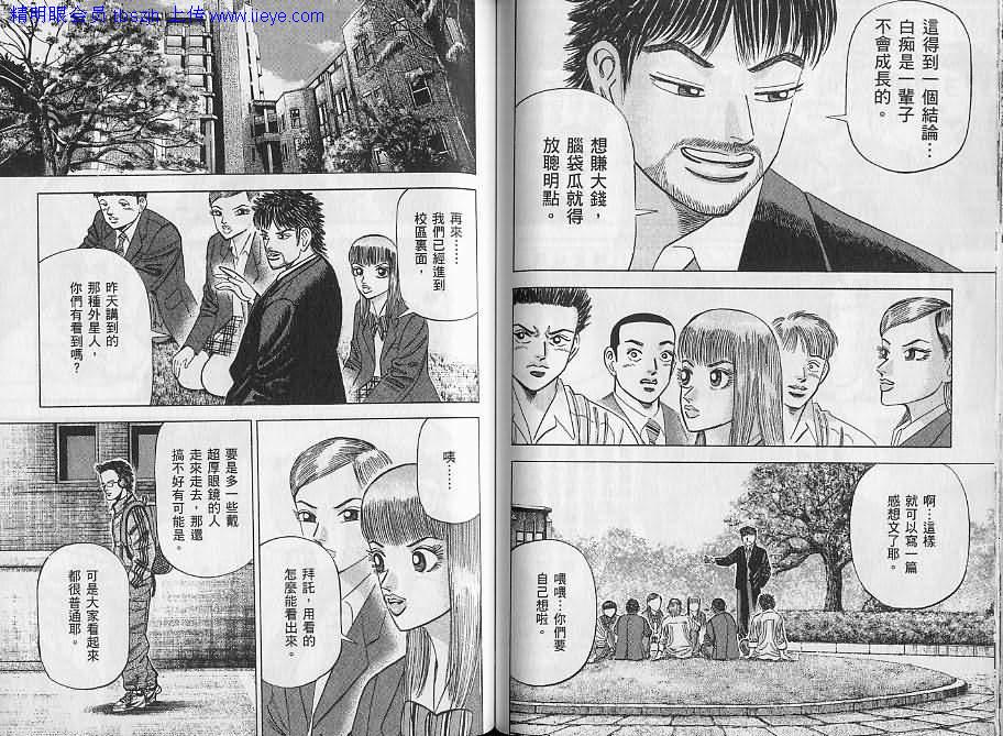 龙樱[东大特训班]韩漫全集-东大特训班_VOL06无删减无遮挡章节图片 