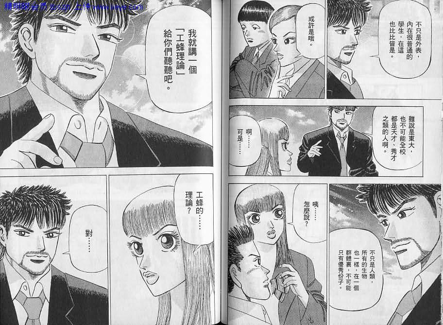 龙樱[东大特训班]韩漫全集-东大特训班_VOL06无删减无遮挡章节图片 