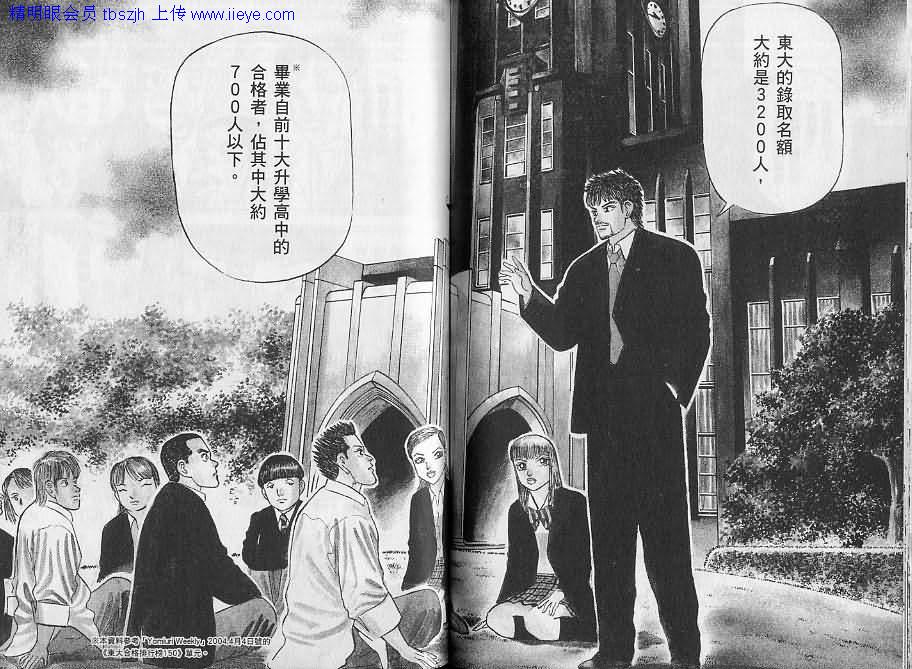 龙樱[东大特训班]韩漫全集-东大特训班_VOL06无删减无遮挡章节图片 