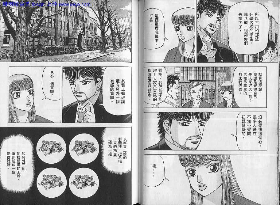 龙樱[东大特训班]韩漫全集-东大特训班_VOL06无删减无遮挡章节图片 