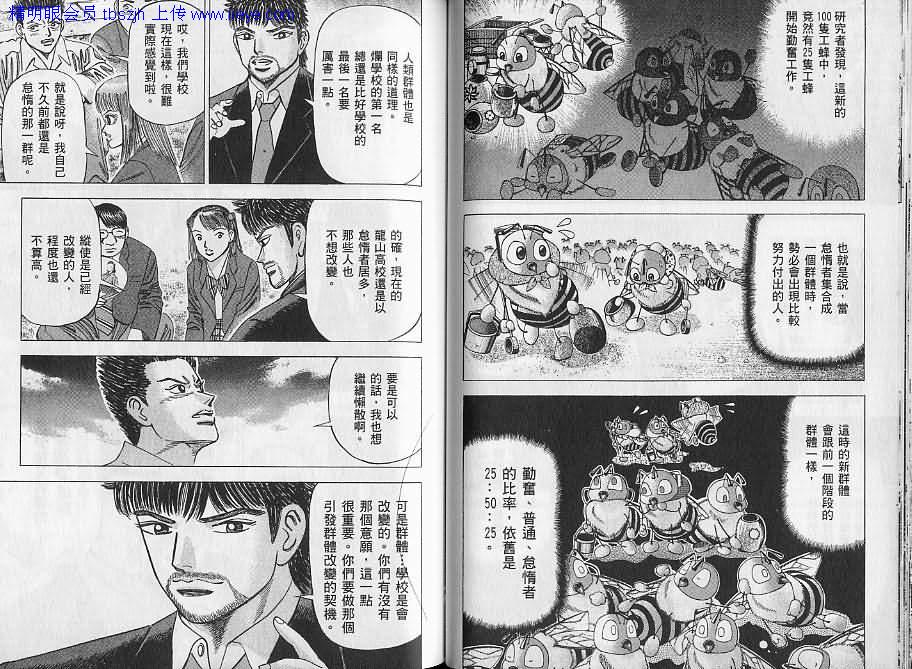 龙樱[东大特训班]韩漫全集-东大特训班_VOL06无删减无遮挡章节图片 