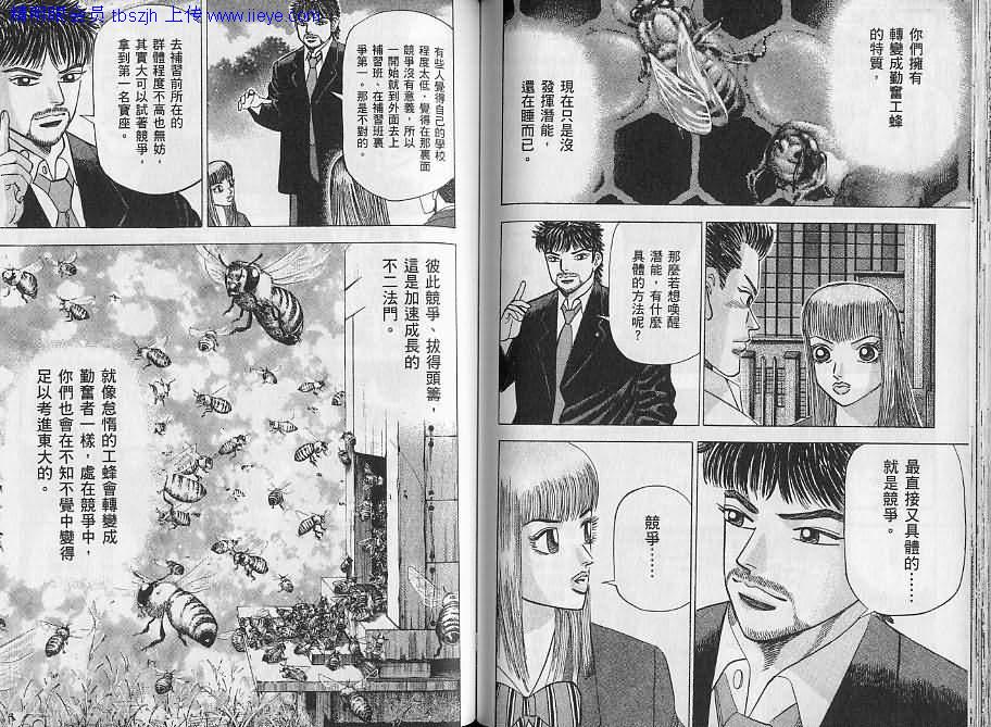 龙樱[东大特训班]韩漫全集-东大特训班_VOL06无删减无遮挡章节图片 