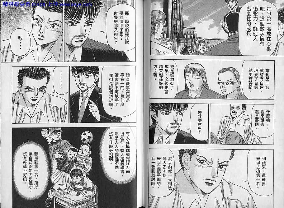龙樱[东大特训班]韩漫全集-东大特训班_VOL06无删减无遮挡章节图片 