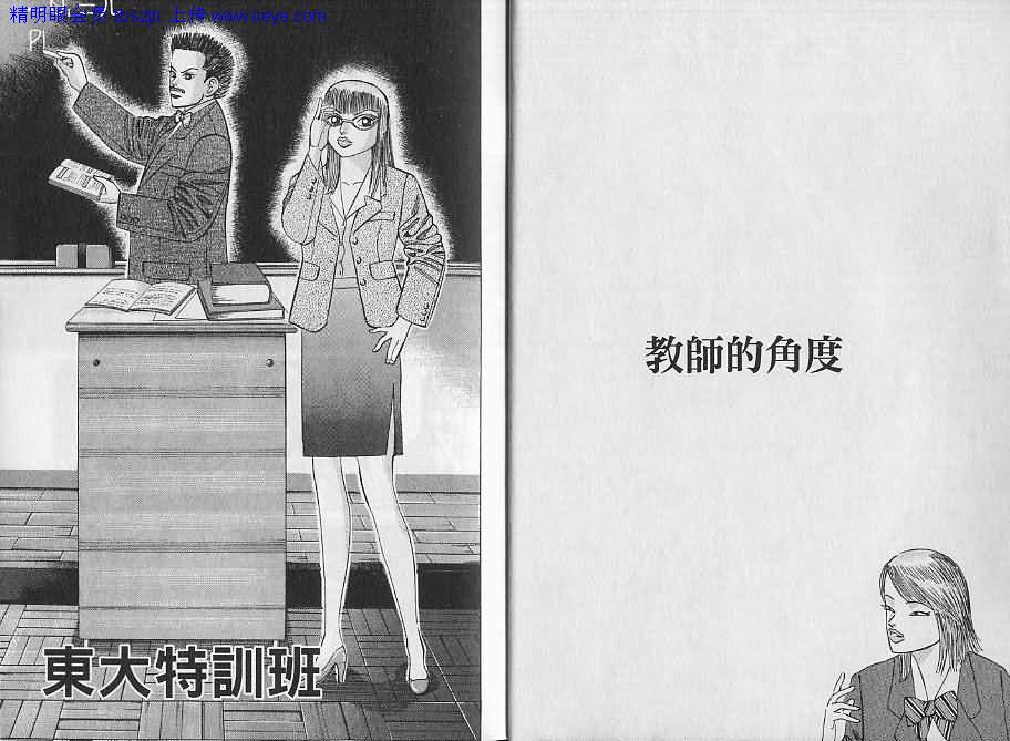 龙樱[东大特训班]韩漫全集-东大特训班_VOL06无删减无遮挡章节图片 