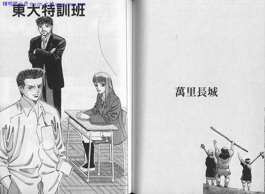 龙樱[东大特训班]韩漫全集-东大特训班_VOL06无删减无遮挡章节图片 
